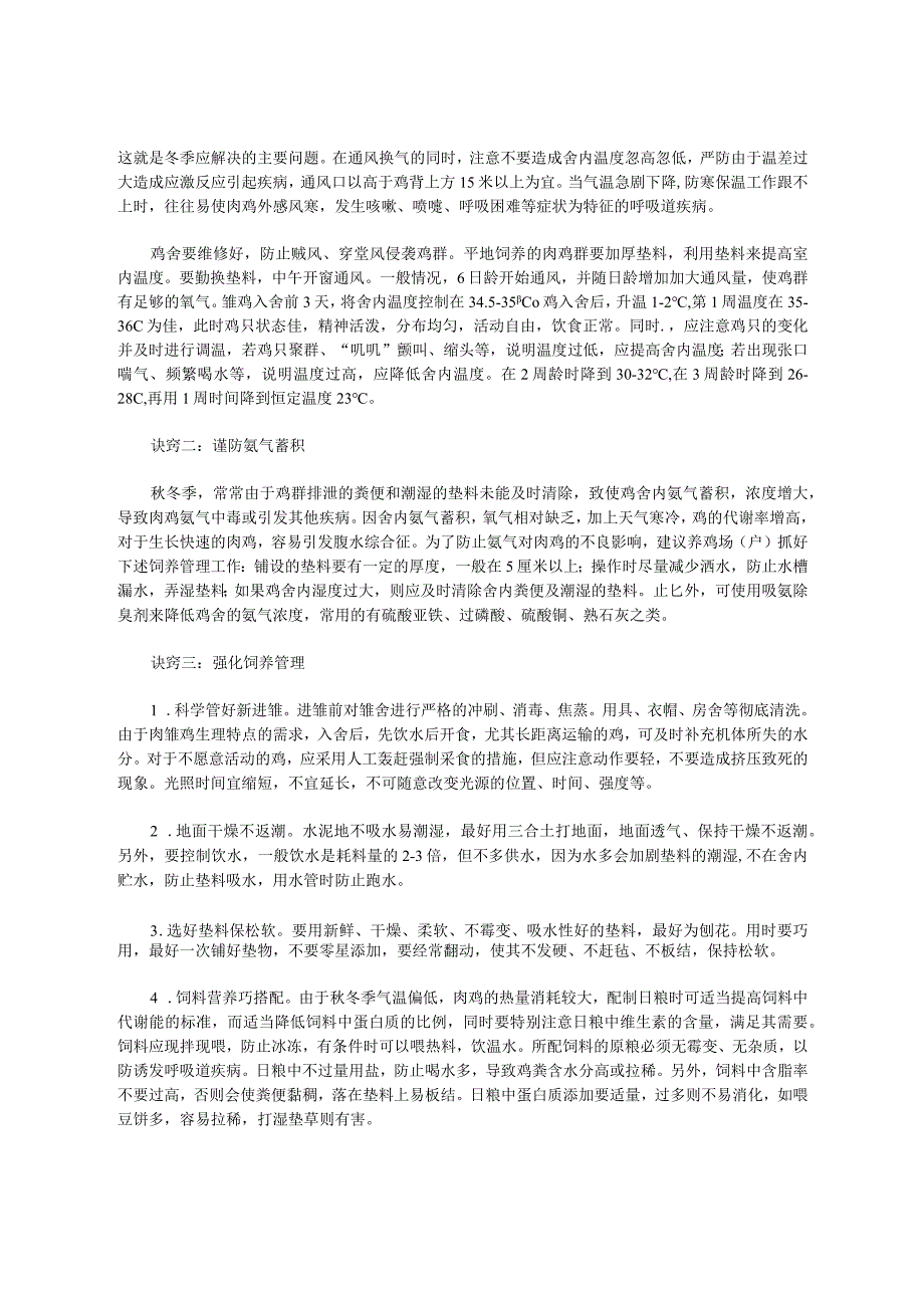 肉鸡的养殖技术集锦.docx_第2页