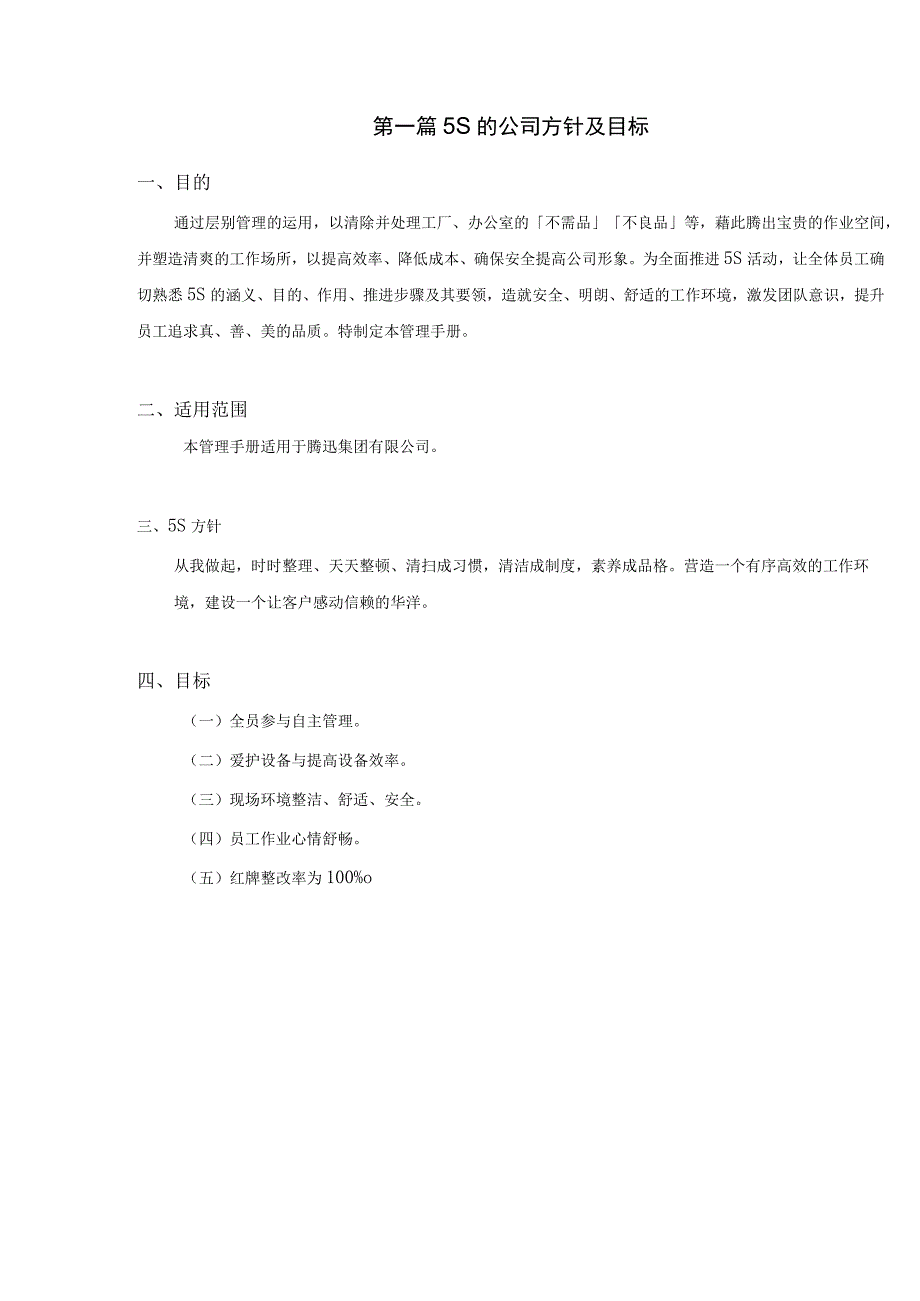 某集团5S管理手册.docx_第2页