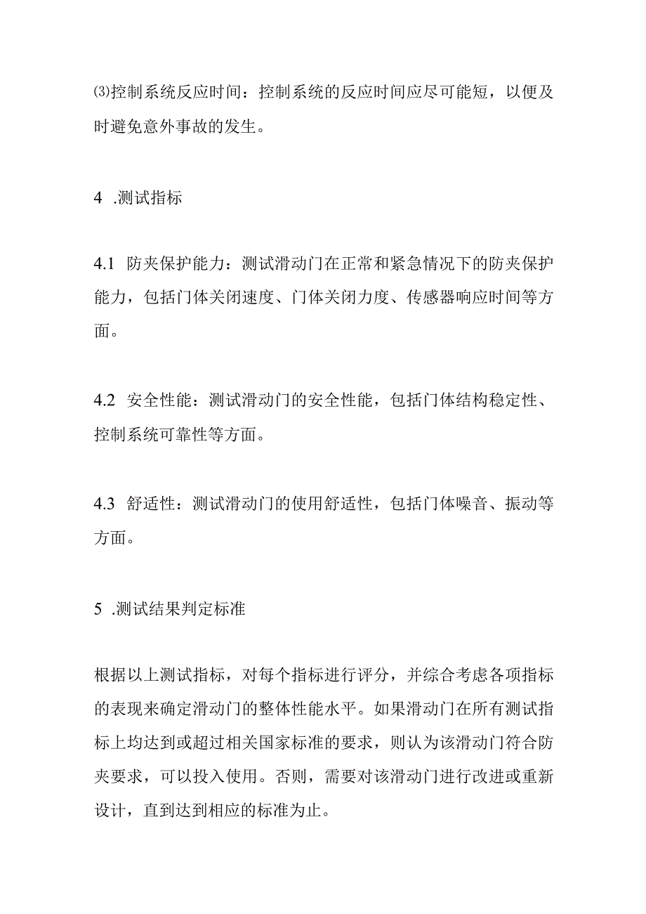 地铁滑动门防夹测试标准内容.docx_第3页