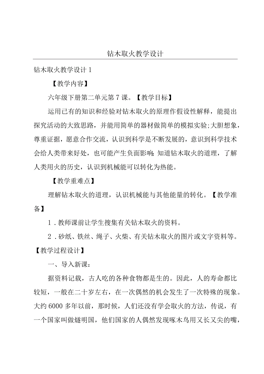 钻木取火教学设计.docx_第1页