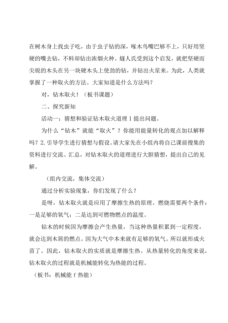 钻木取火教学设计.docx_第2页