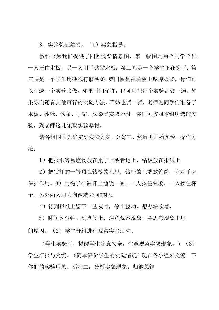 钻木取火教学设计.docx_第3页