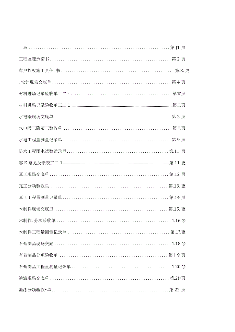 某建筑装饰工程运营手册.docx_第3页