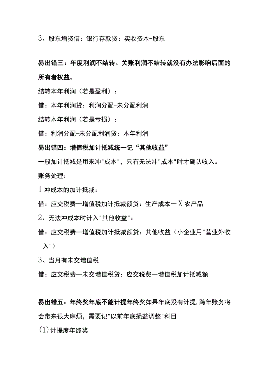 小微企业年底月末计提结转的会计账务处理分录.docx_第2页