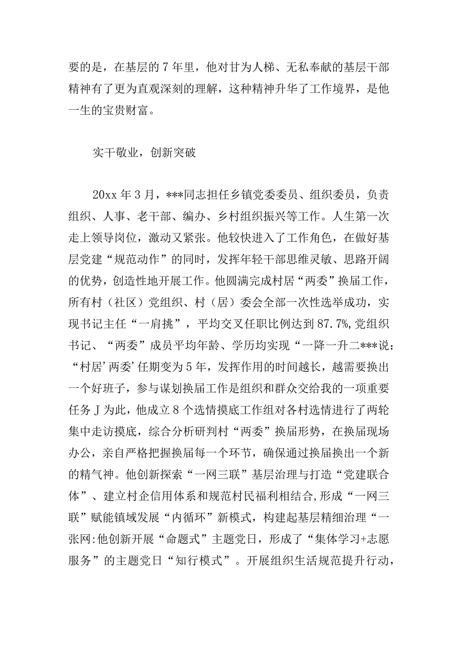 基层社区工作者先进事迹材料2500字.docx_第2页