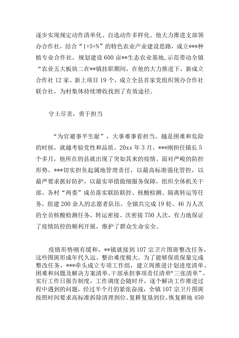 基层社区工作者先进事迹材料2500字.docx_第3页