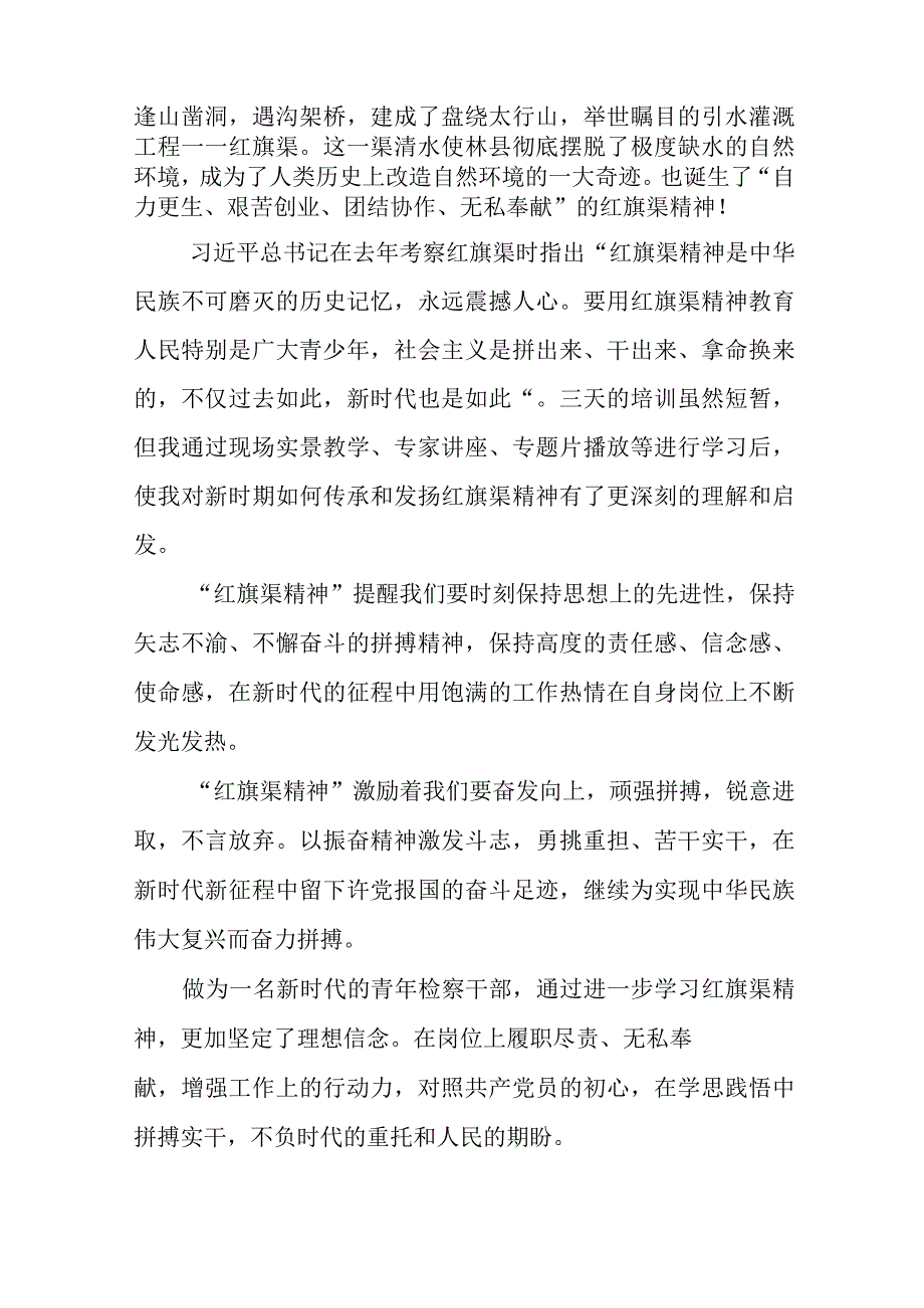 红旗渠参观见学心得体会七篇样本.docx_第2页