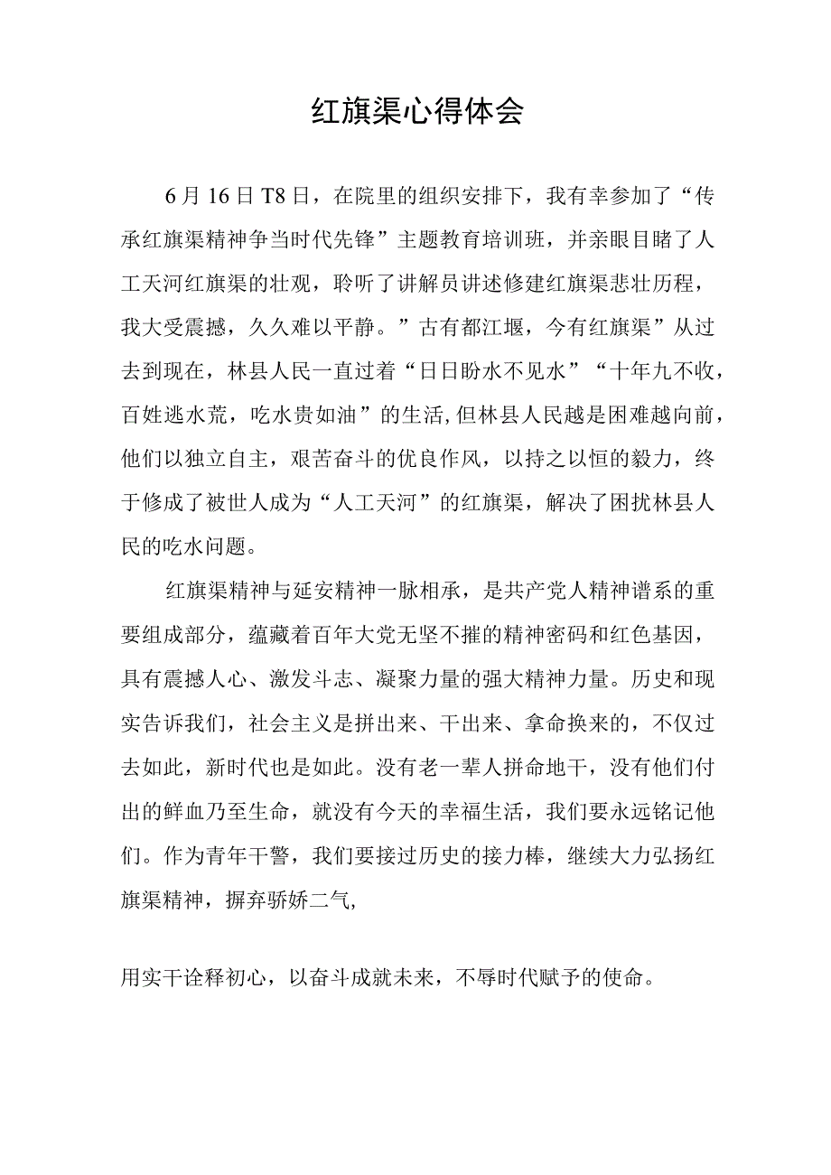 红旗渠参观见学心得体会七篇样本.docx_第3页