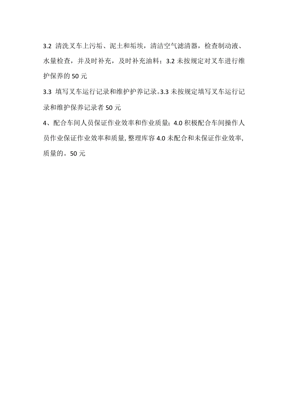 检修车间叉车工岗位职责工作标准考核标准模板范本.docx_第2页