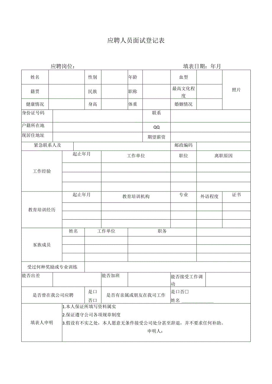 面试登记表.docx_第1页