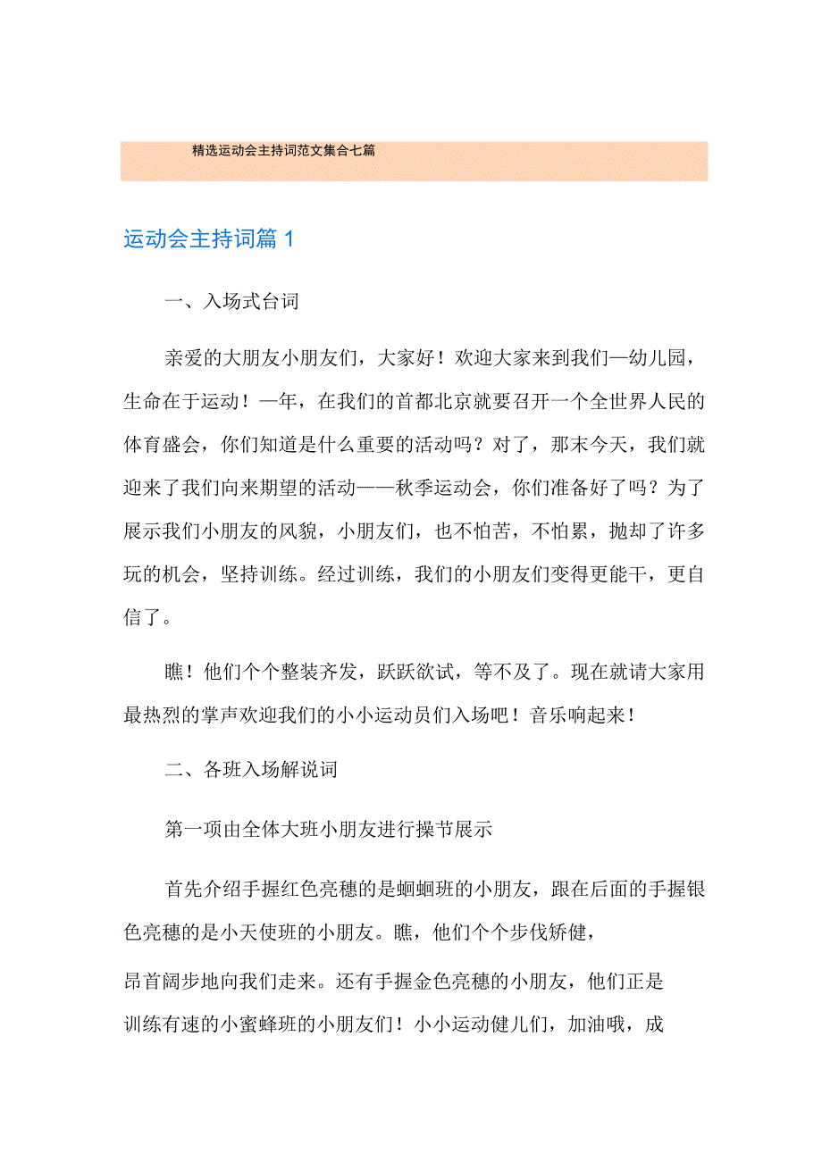 精选运动会主持词范文集合七篇.docx_第1页