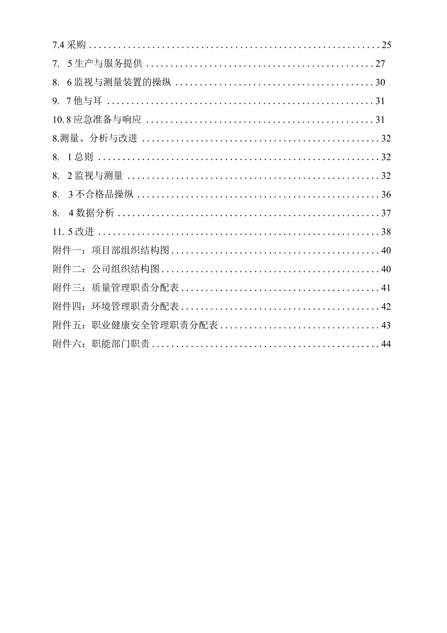 某公司管理手册全文.docx_第2页