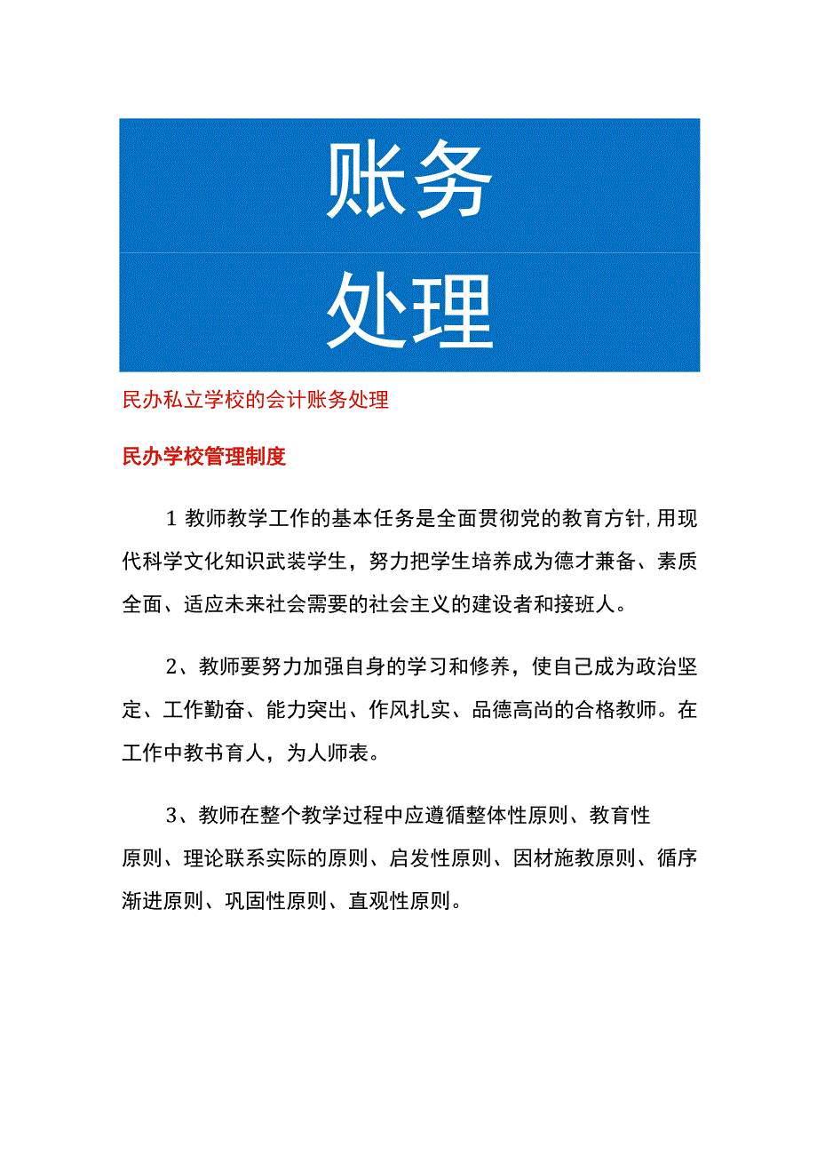 民办私立学校的会计账务处理.docx_第1页