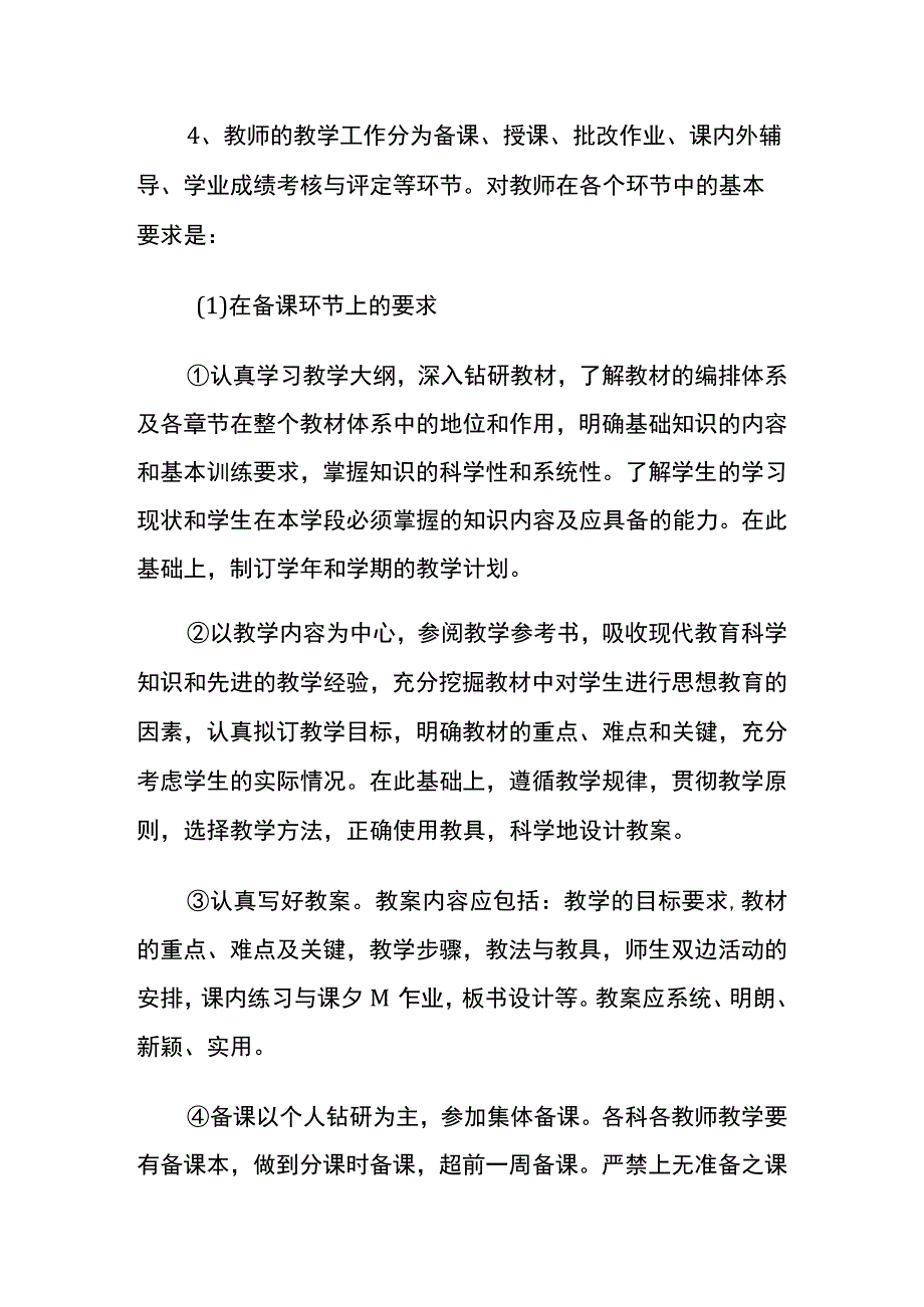 民办私立学校的会计账务处理.docx_第2页