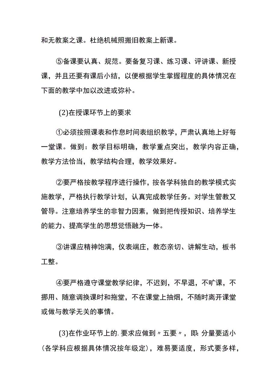 民办私立学校的会计账务处理.docx_第3页