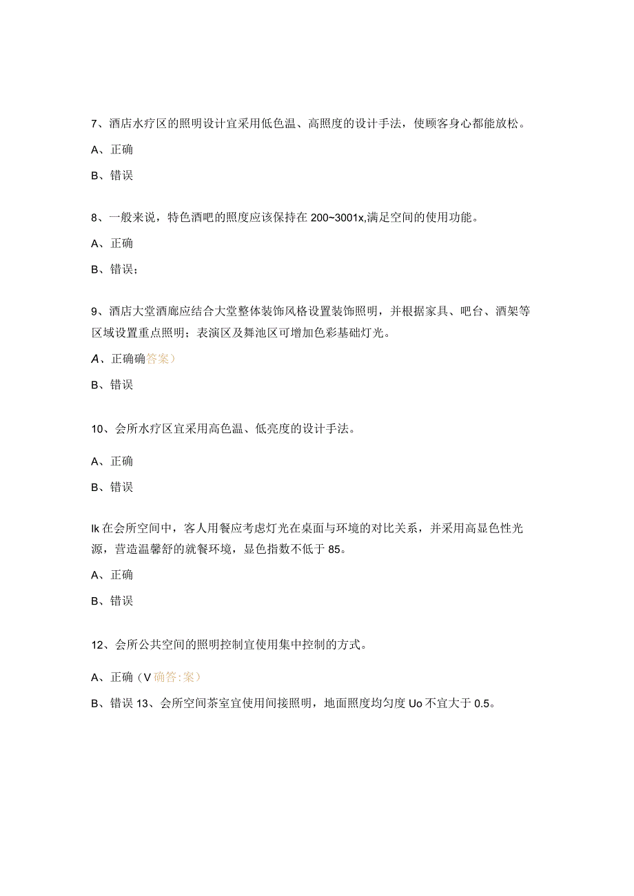 酒店及会所空间试题及答案.docx_第2页