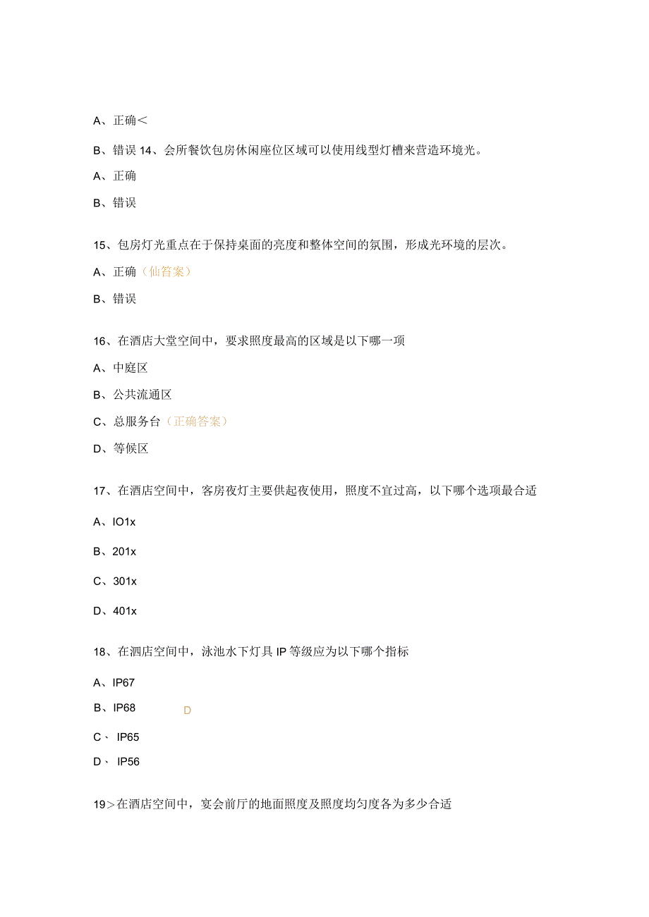 酒店及会所空间试题及答案.docx_第3页