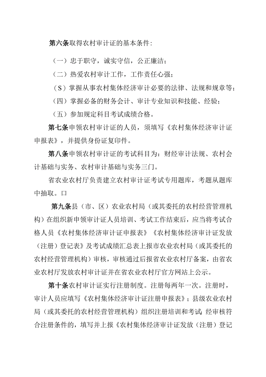 山西《农村集体经济审计证管理办法》.docx_第2页