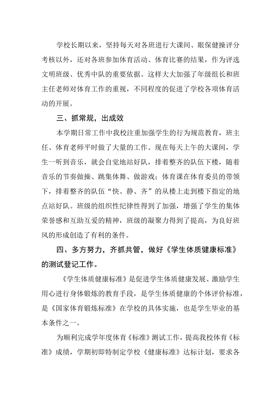 小学体育发展年度报告.docx_第2页