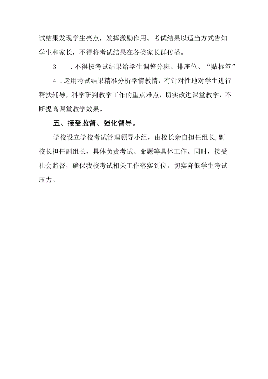 小学考试管理制度.docx_第3页