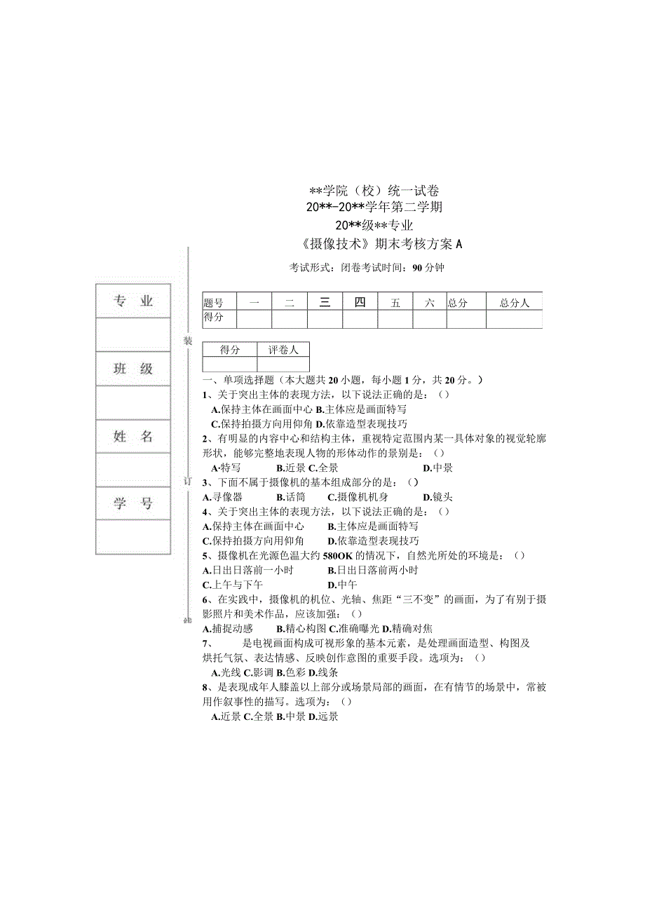 摄像技术 试卷A.docx_第3页