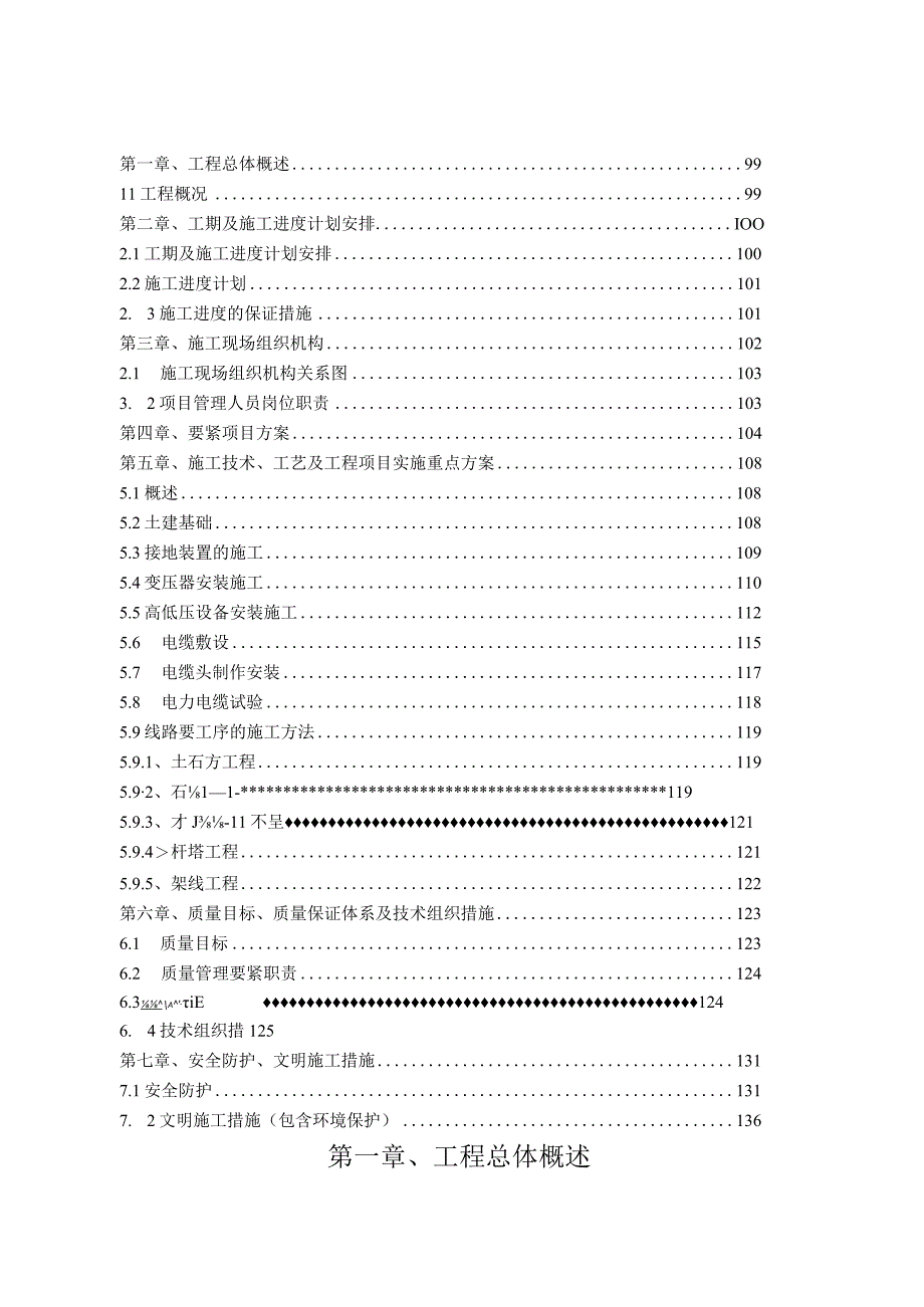 施工组织设计宝能项目.docx_第2页