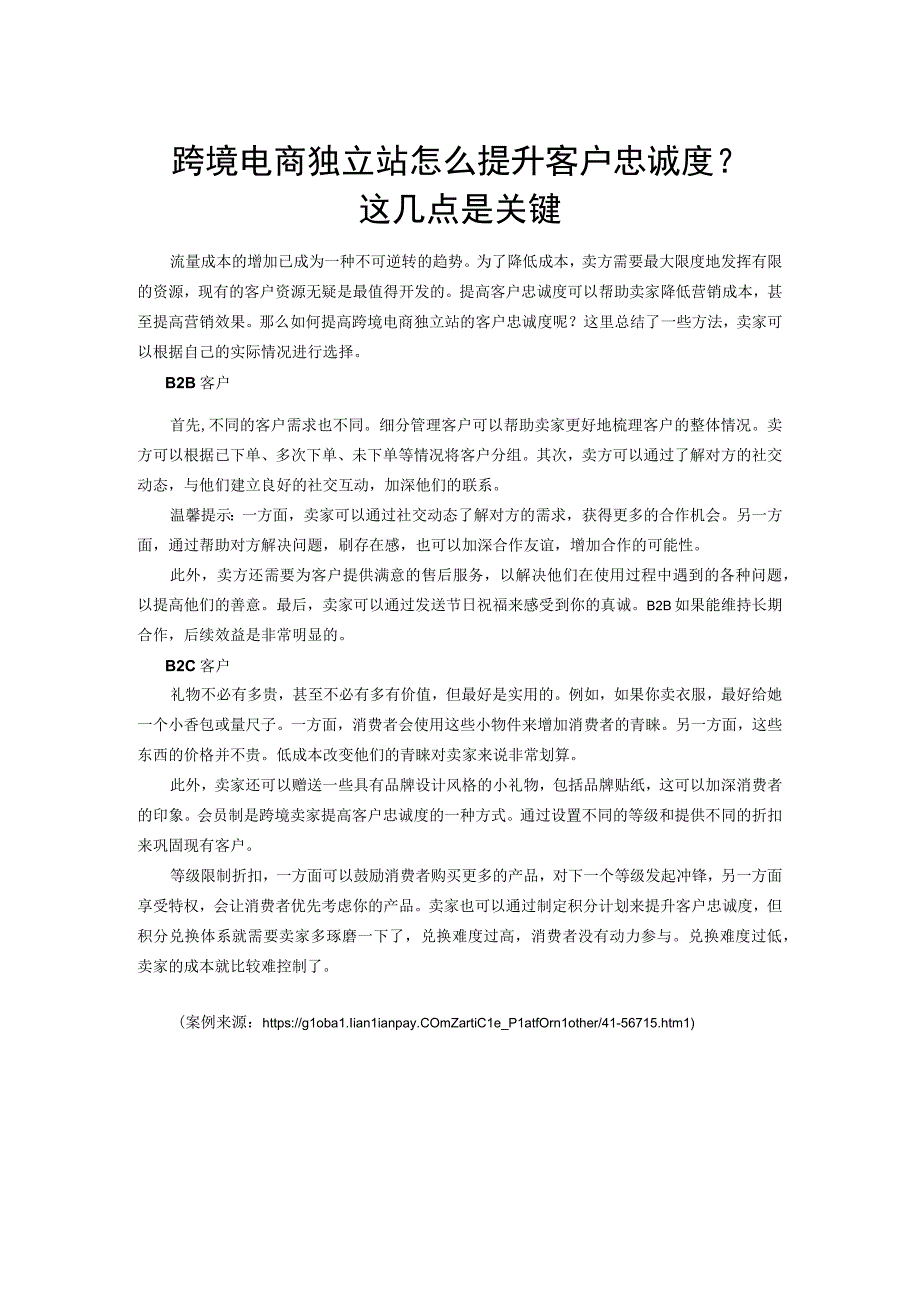 案例6化解纠纷提高客户满意度—跨境电商客户服务与沟通.docx_第1页