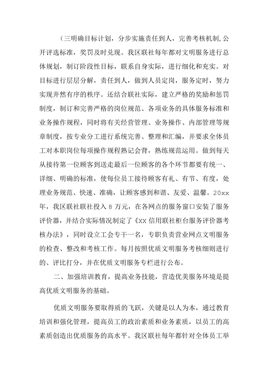 银行优质服务提升工作总结篇3.docx_第3页