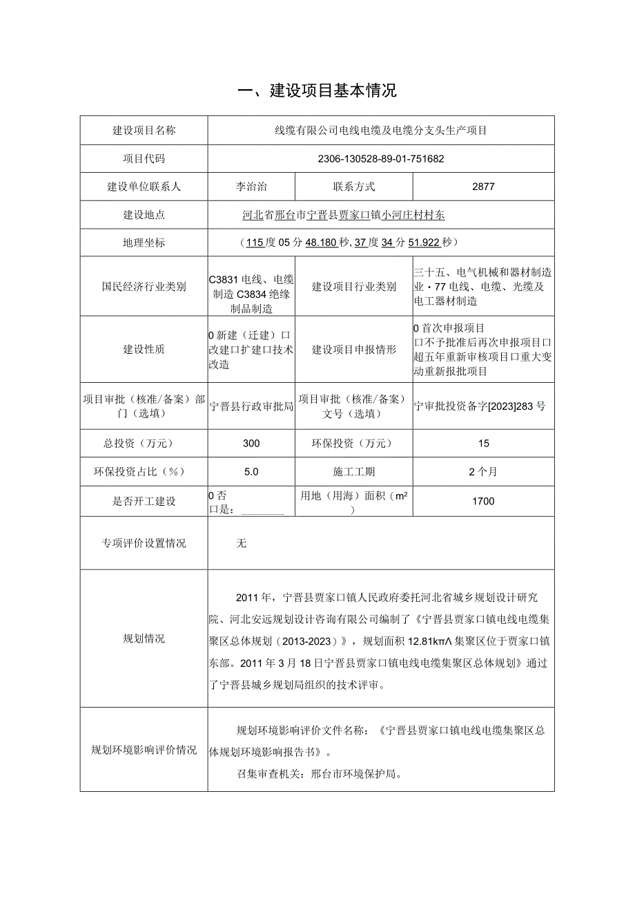 电线电缆及电缆分支头生产项目环评报告.docx_第2页