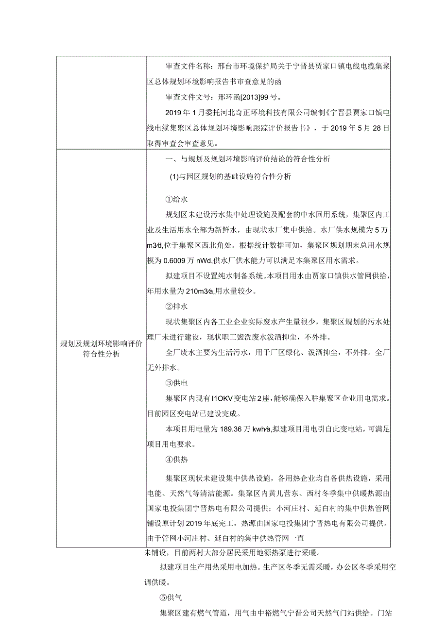 电线电缆及电缆分支头生产项目环评报告.docx_第3页