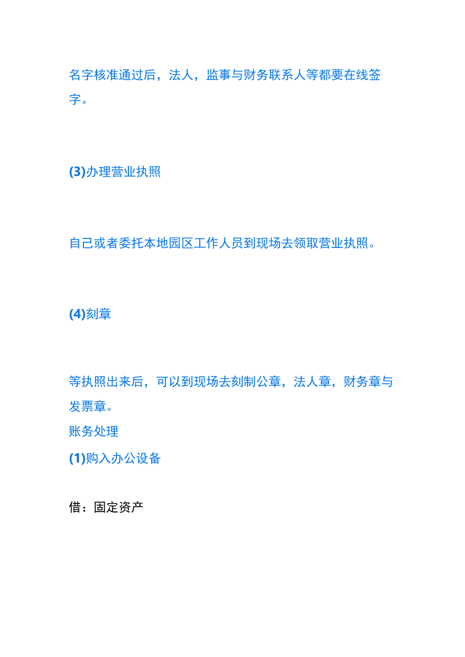 技术服务业的会计账务处理.docx_第3页