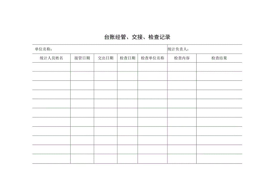 服务业台账使用说明.docx_第2页