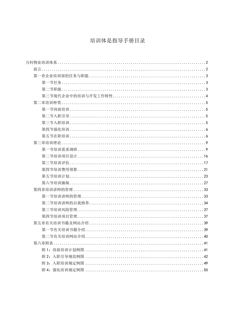 某地产物业发展顾问项目培训体系指导手册.docx_第2页