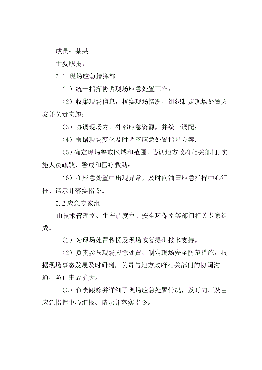 某采油厂某中转站原油储罐泄漏着火爆炸事故应急演练方案.docx_第3页