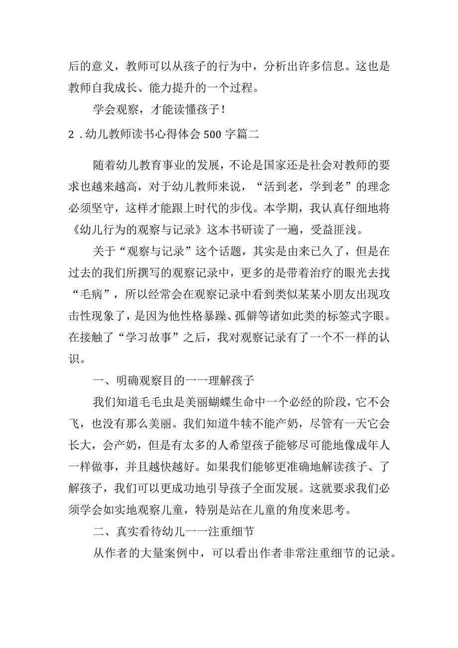 幼儿教师读书心得体会500字5篇.docx_第2页