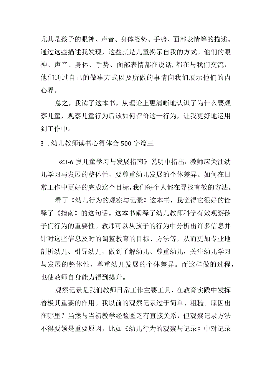 幼儿教师读书心得体会500字5篇.docx_第3页