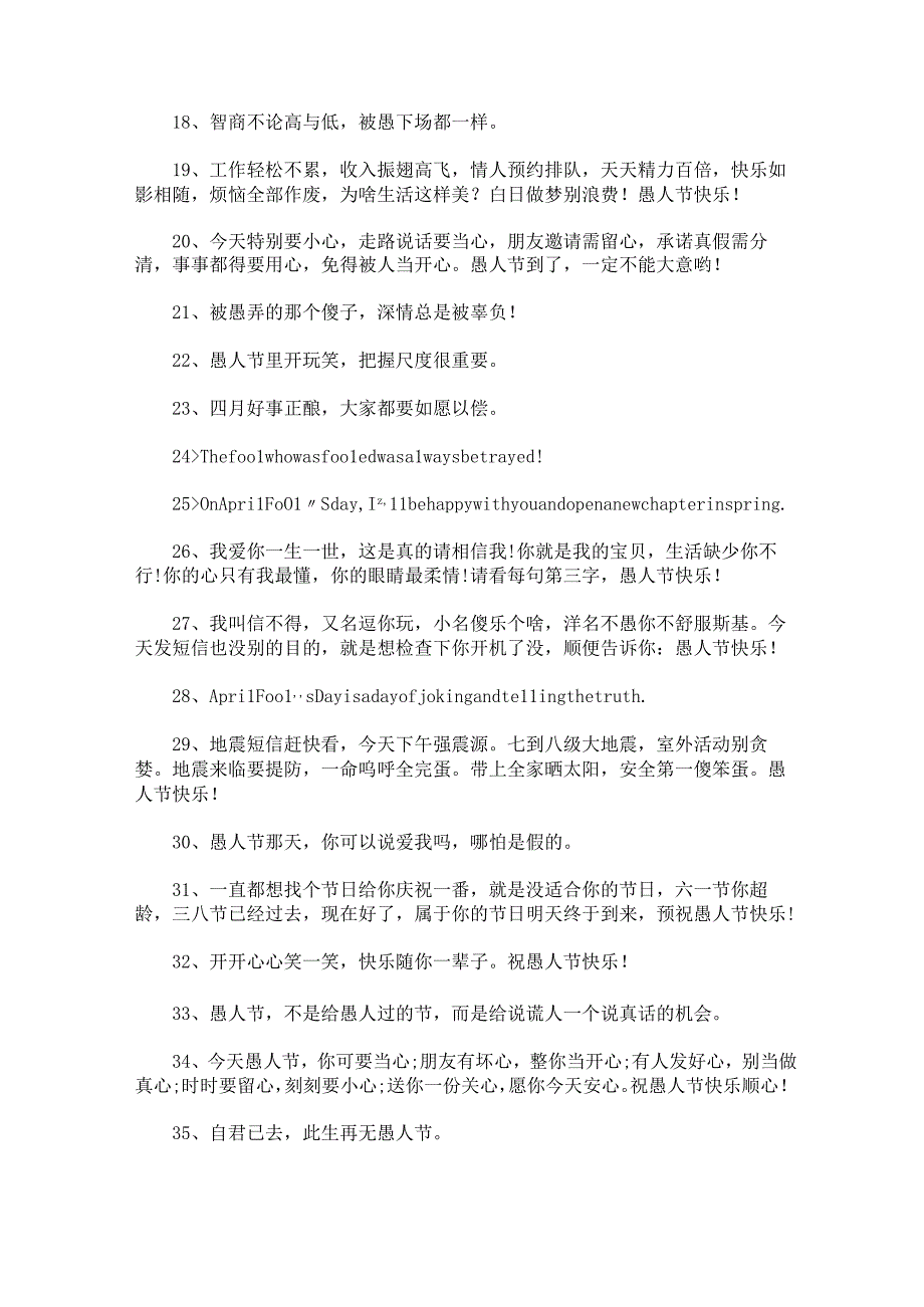 愚人节整蛊开玩笑说说合集3篇.docx_第2页