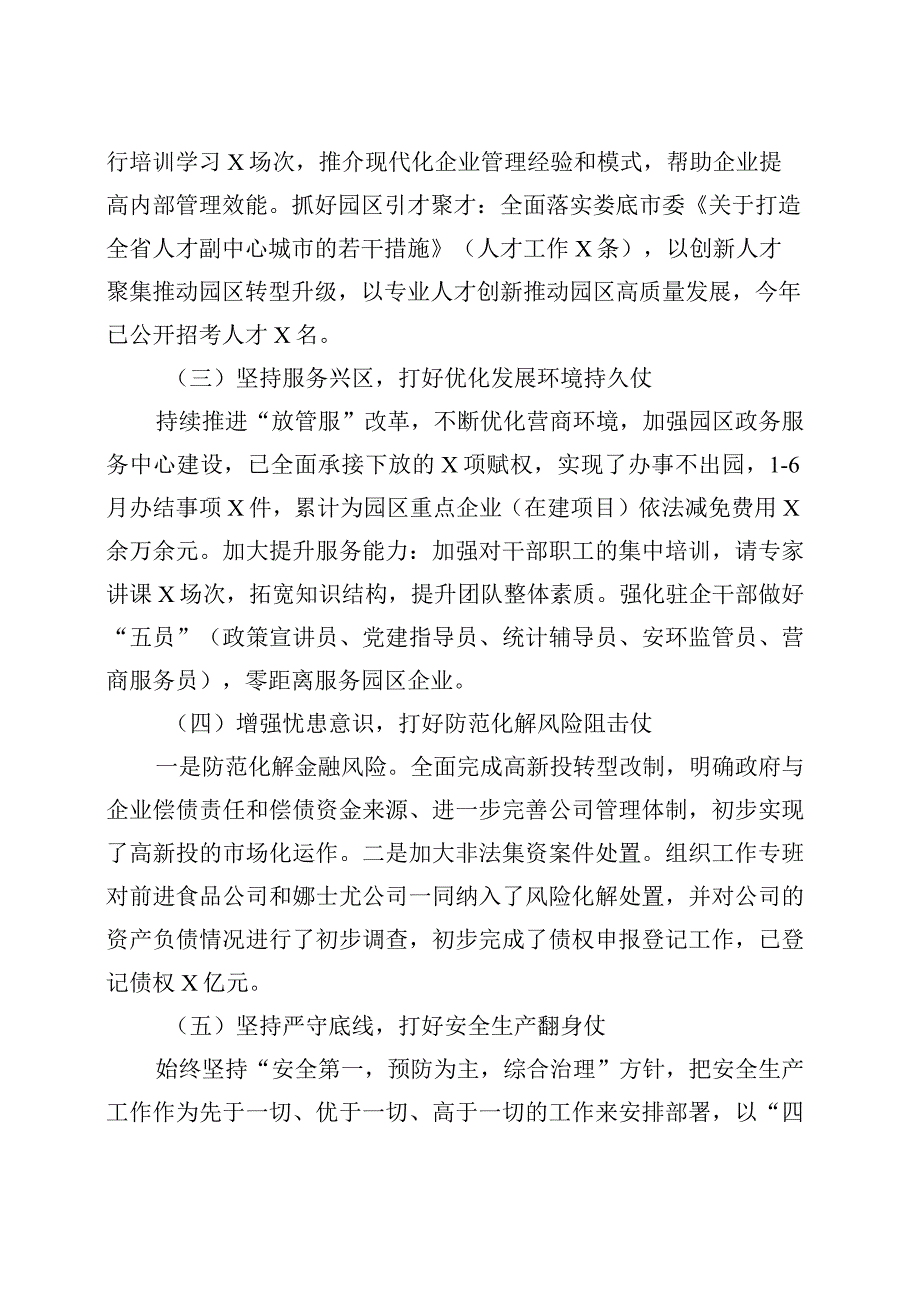 高新区打好发展六仗落实情况报告工作汇报总结.docx_第2页