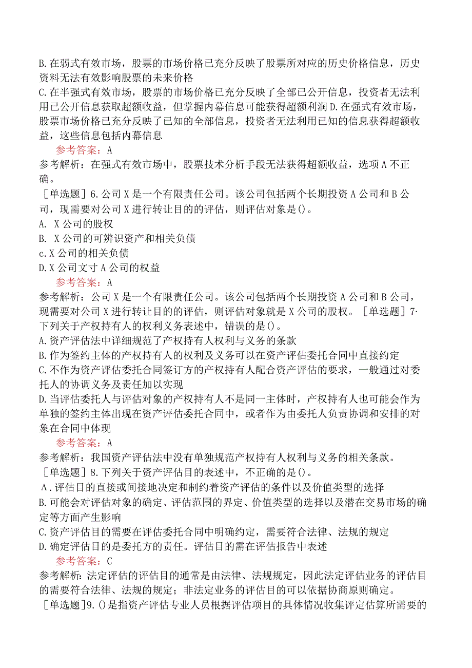 资产评估师《资产评估基础》预测试卷六含答案.docx_第2页