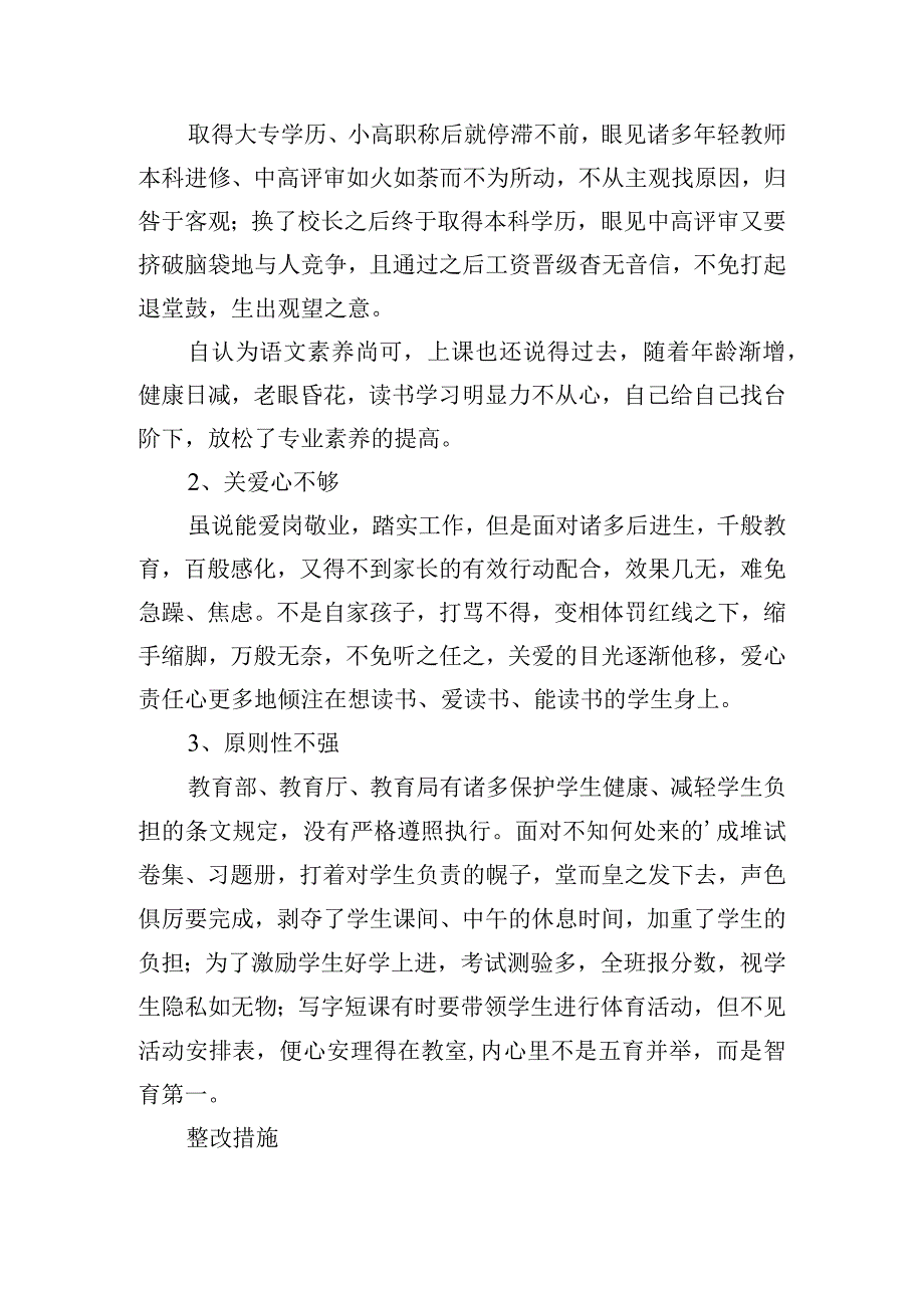 师德表现自我评价5篇.docx_第3页