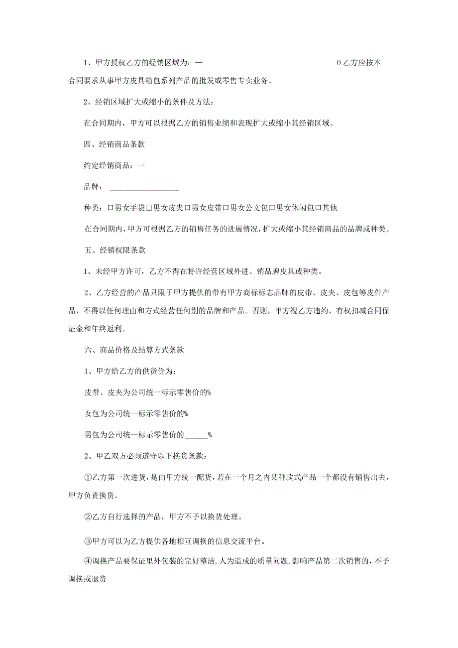 意大利皮具香港实业有限公司区域总经销合同.docx_第2页