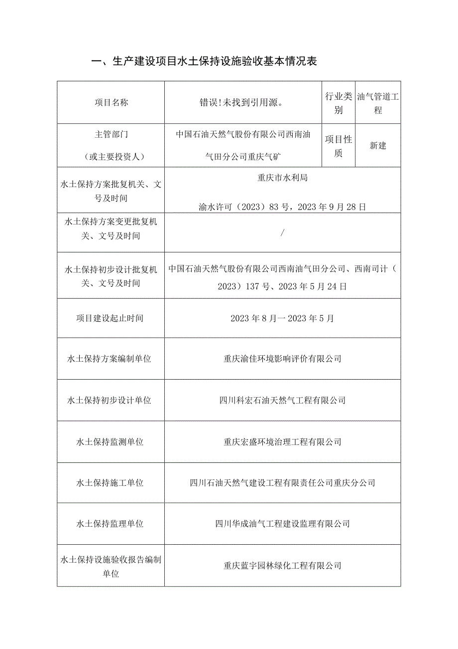 生产建设项目水土保持设施验收鉴定书.docx_第3页