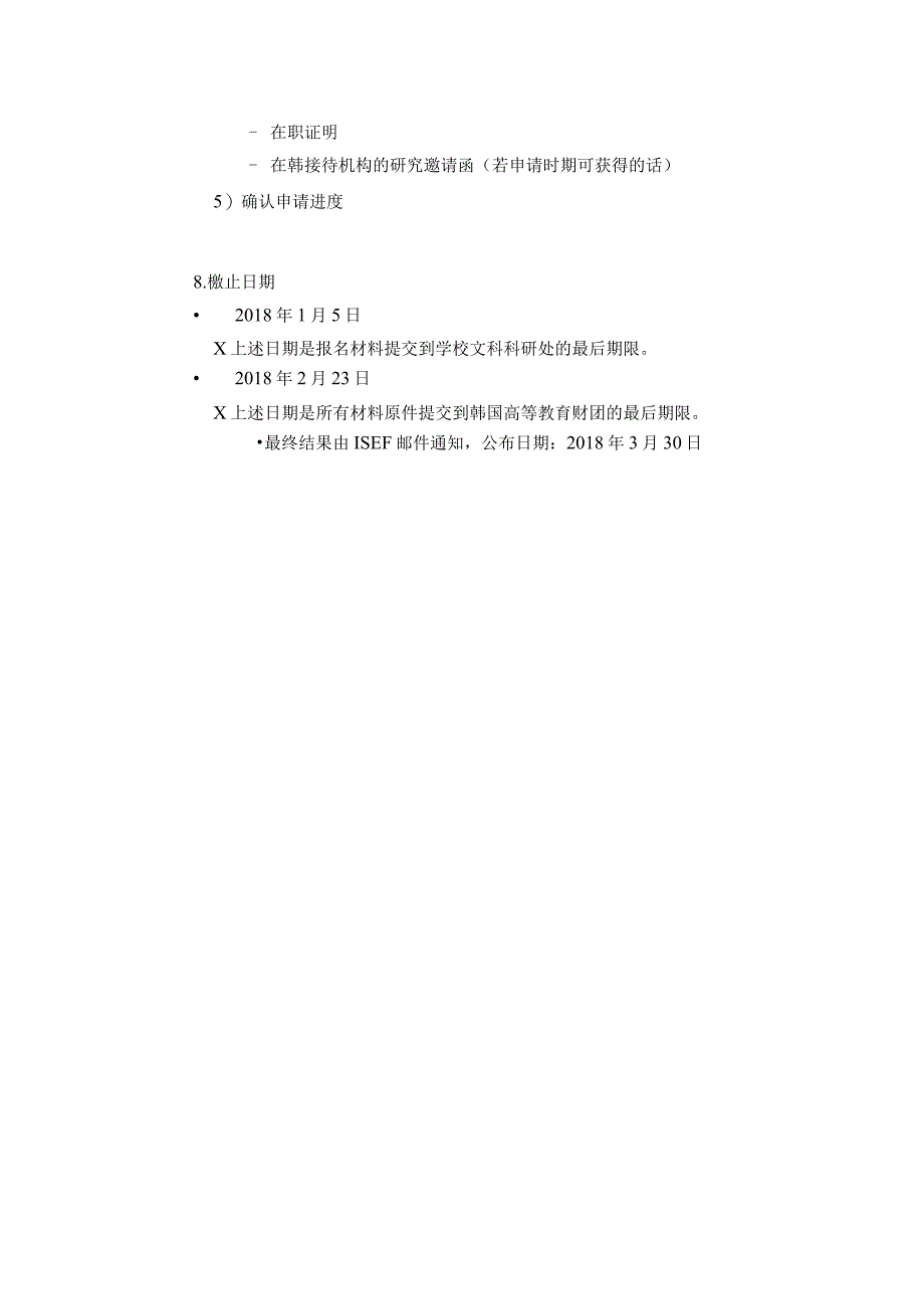 韩国国际学术交流支援项目ISEF说明韩国高等教育财团提供.docx_第3页