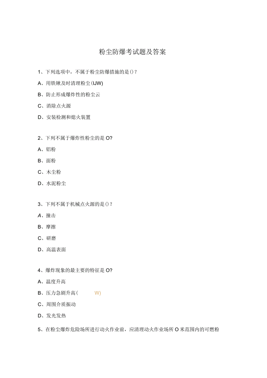 粉尘防爆考试题及答案 1.docx_第1页