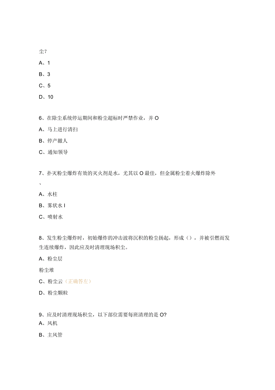 粉尘防爆考试题及答案 1.docx_第2页