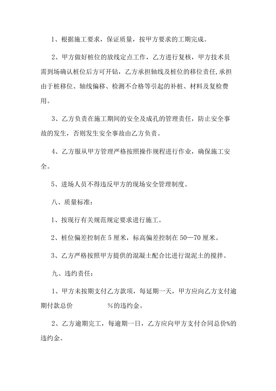 钻孔灌注桩施工合同.docx_第3页