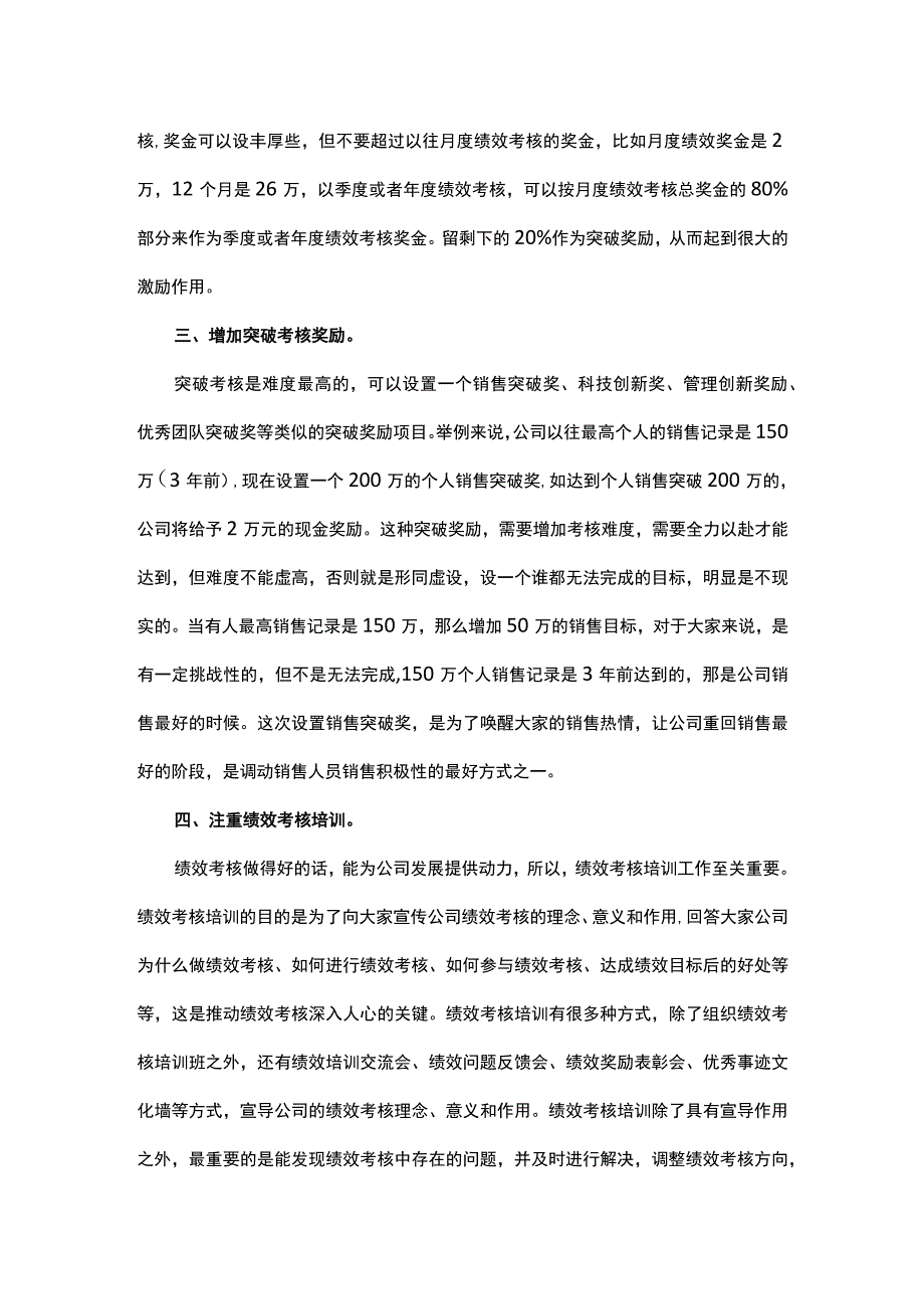 如何让绩效考核回归正向激励.docx_第2页