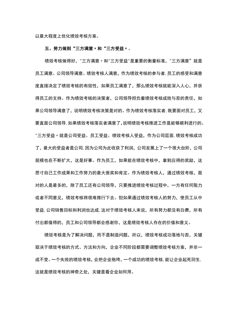 如何让绩效考核回归正向激励.docx_第3页