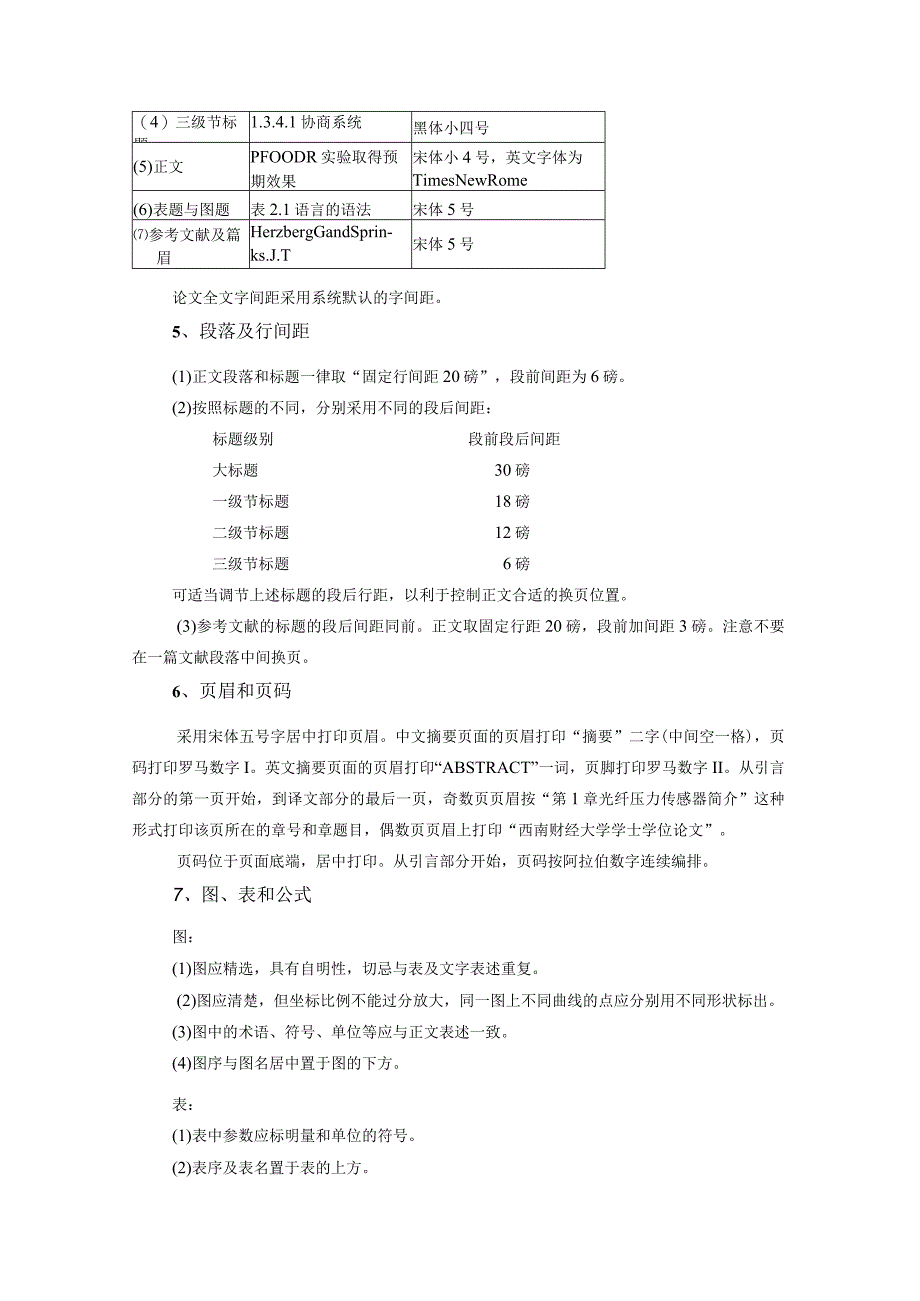 第二部分格式要求本科论文排版说明.docx_第2页