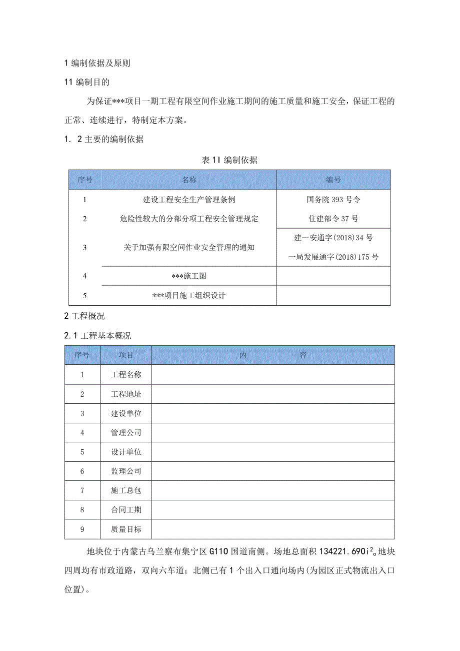 有限空间作业方案丨20页.docx_第3页